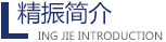 开元官方网页版_开元kaiyuan(中国)
机械简介